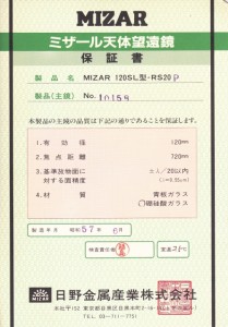 MIZAR 120SL-RS20P保証書_01 　eeac68fbbb654b3b123b277b21e03c45[1]