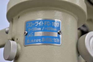 FC100EM200B_010個人寄贈