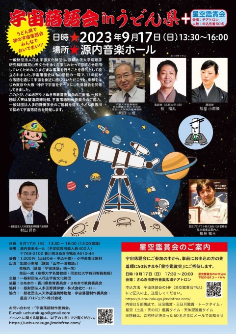 20230917宇宙落語会flyer_f_ol