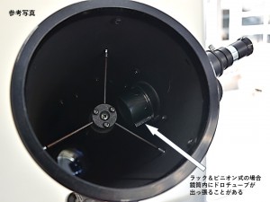 ﾆｭｰﾄﾝ鏡筒とラック＆ピニオン式の場合参考写真