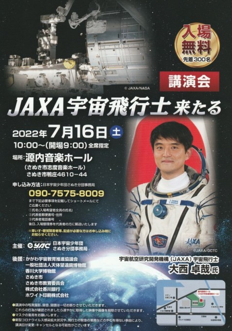 7月16日宇宙飛行士講演会ポスター_01