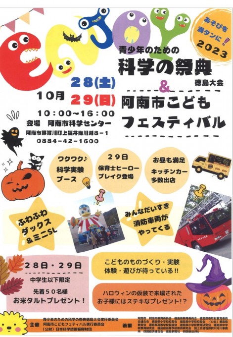 科学の祭典2023 (2)