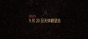 0920_0
