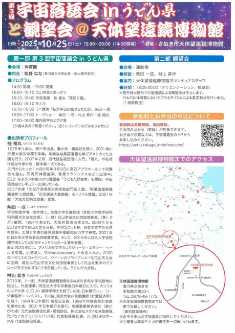 宇宙落語パンフ裏2025-2