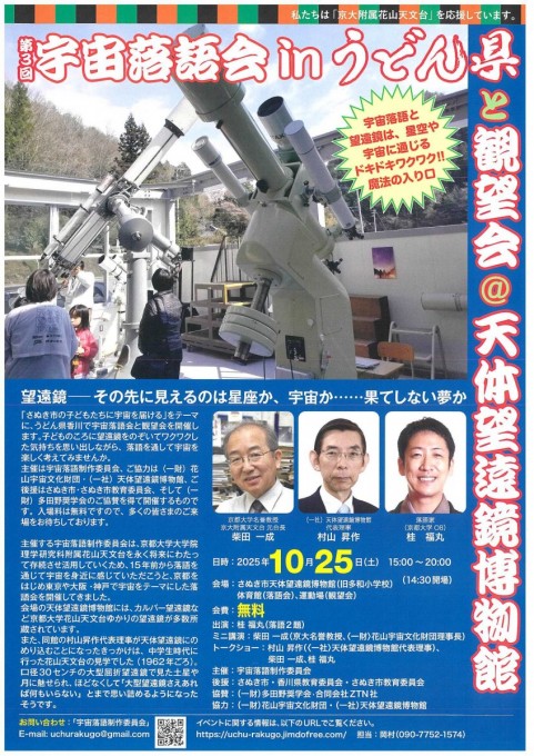 宇宙落語パンフ表2025